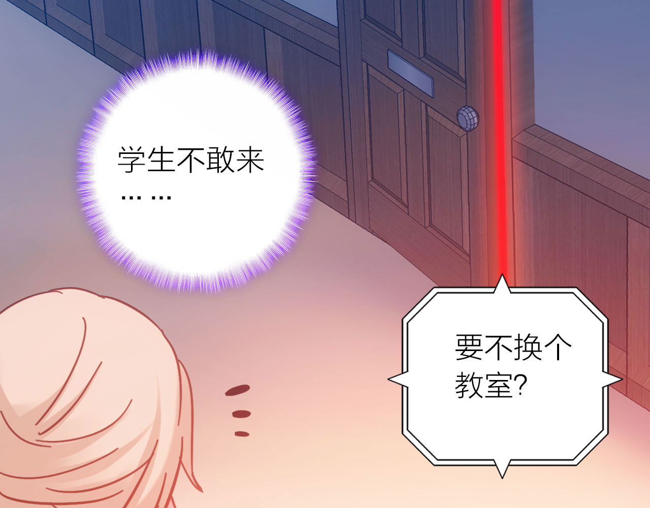 星耀未来 第3话 魔鬼实验区 第59页