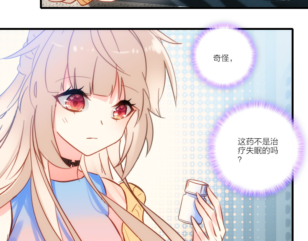 星耀未来 第3话 魔鬼实验区 第69页