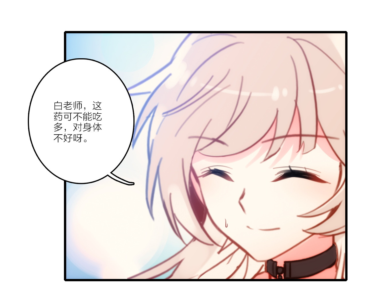 星耀未来 第3话 魔鬼实验区 第75页