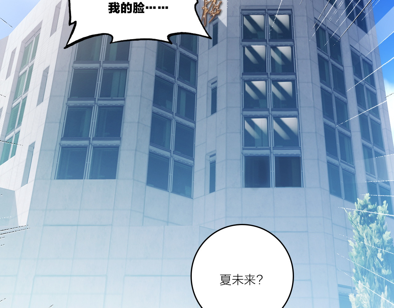 星耀未来 第3话 魔鬼实验区 第84页