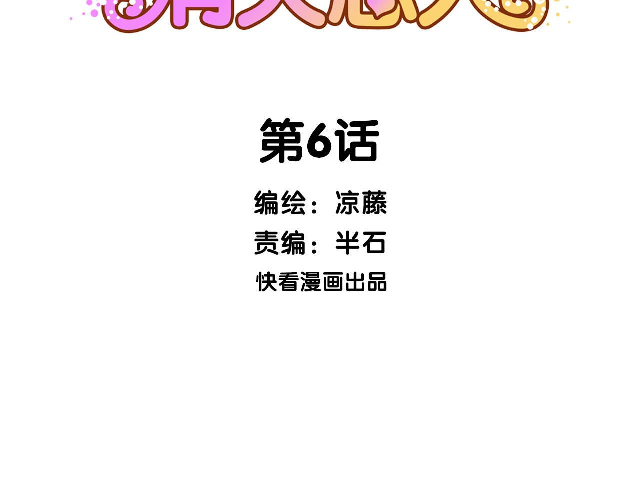 消失恋人 第6话 带你去一个地方 第2页