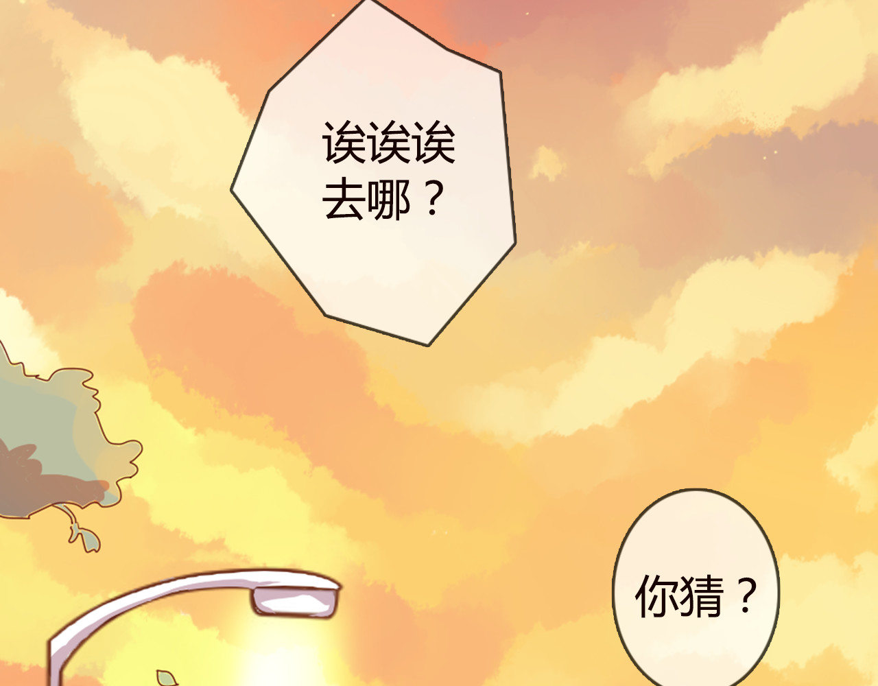 消失恋人 第6话 带你去一个地方 第50页