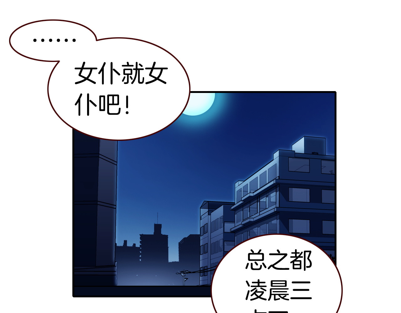恶魔王子饲养法则 第4话 契约小精灵“米豆” 第15页