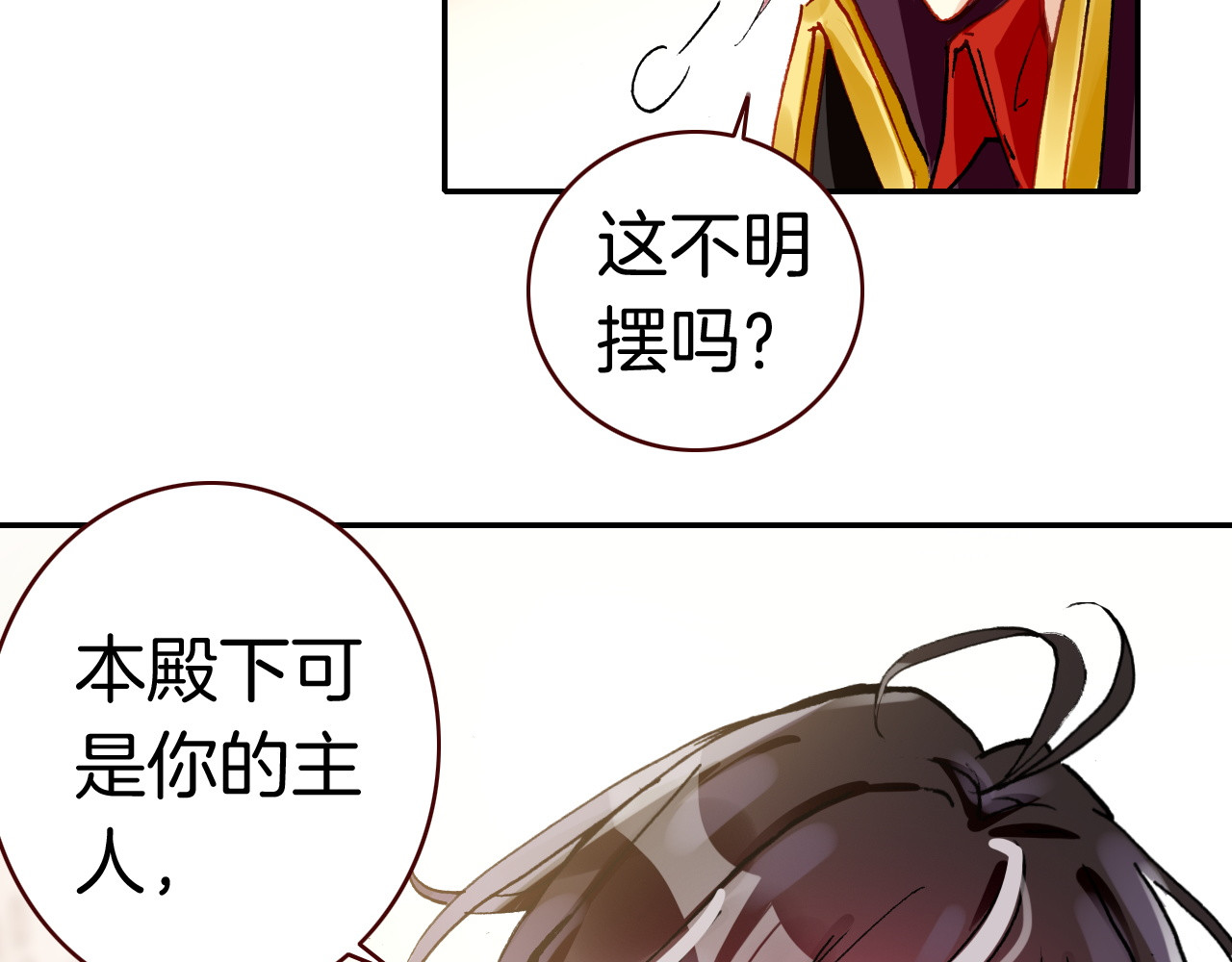 恶魔王子饲养法则 第4话 契约小精灵“米豆” 第20页
