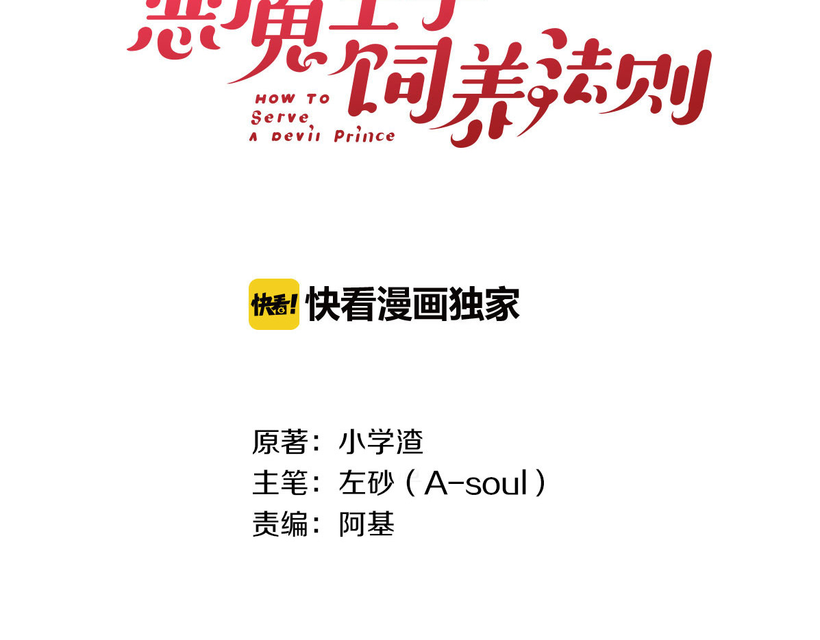 恶魔王子饲养法则 第4话 契约小精灵“米豆” 第3页
