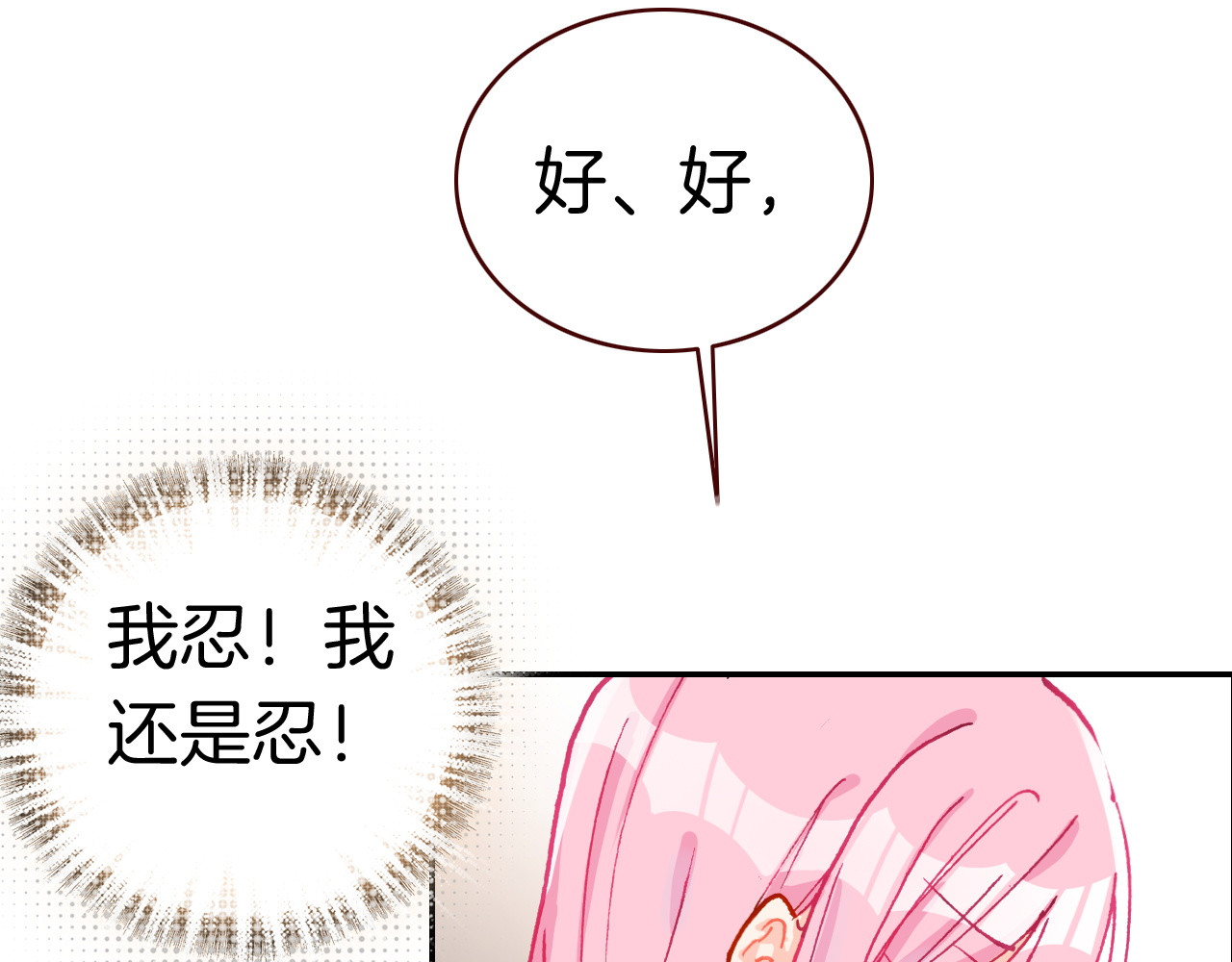 恶魔王子饲养法则 第4话 契约小精灵“米豆” 第24页