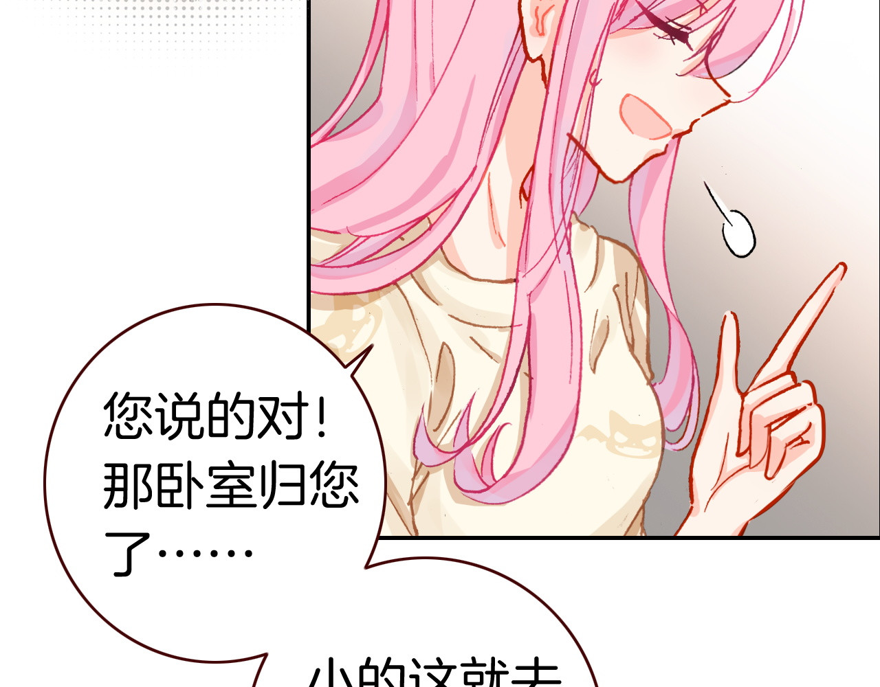 恶魔王子饲养法则 第4话 契约小精灵“米豆” 第25页