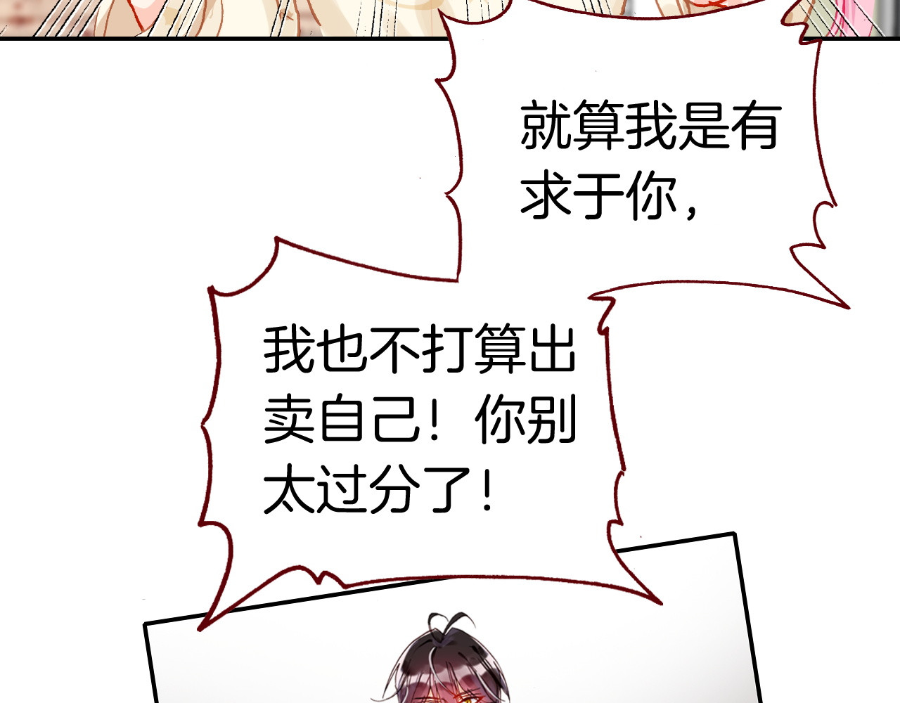 恶魔王子饲养法则 第4话 契约小精灵“米豆” 第37页