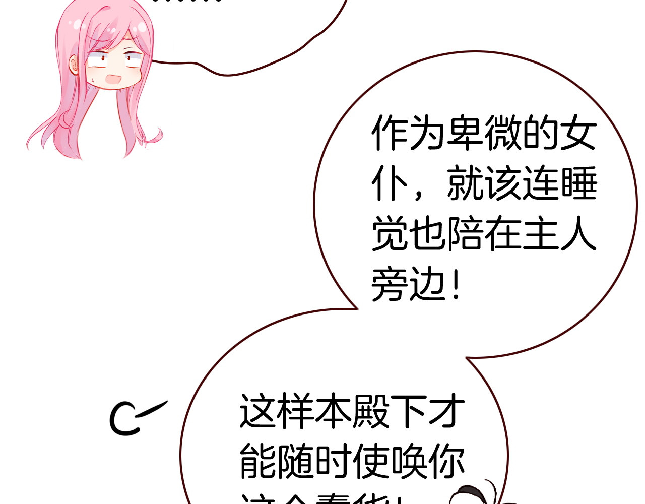 恶魔王子饲养法则 第4话 契约小精灵“米豆” 第42页