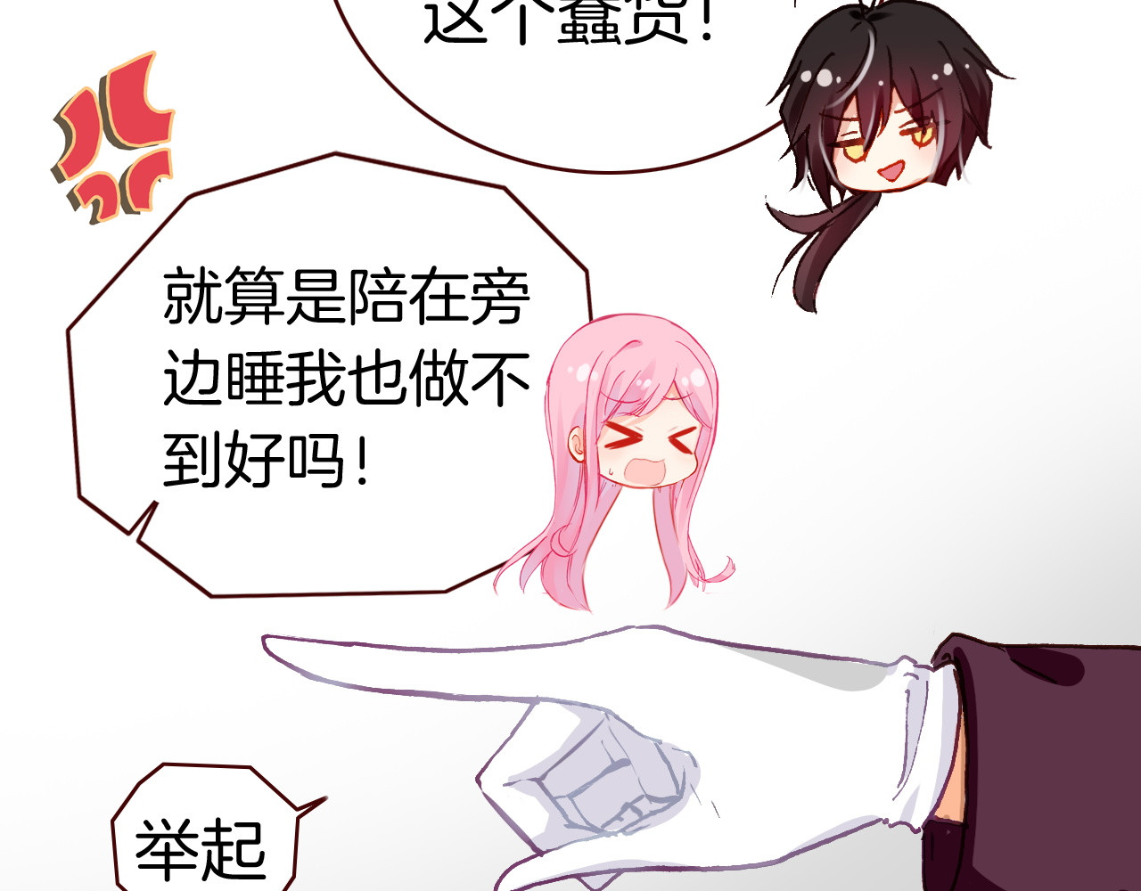 恶魔王子饲养法则 第4话 契约小精灵“米豆” 第43页