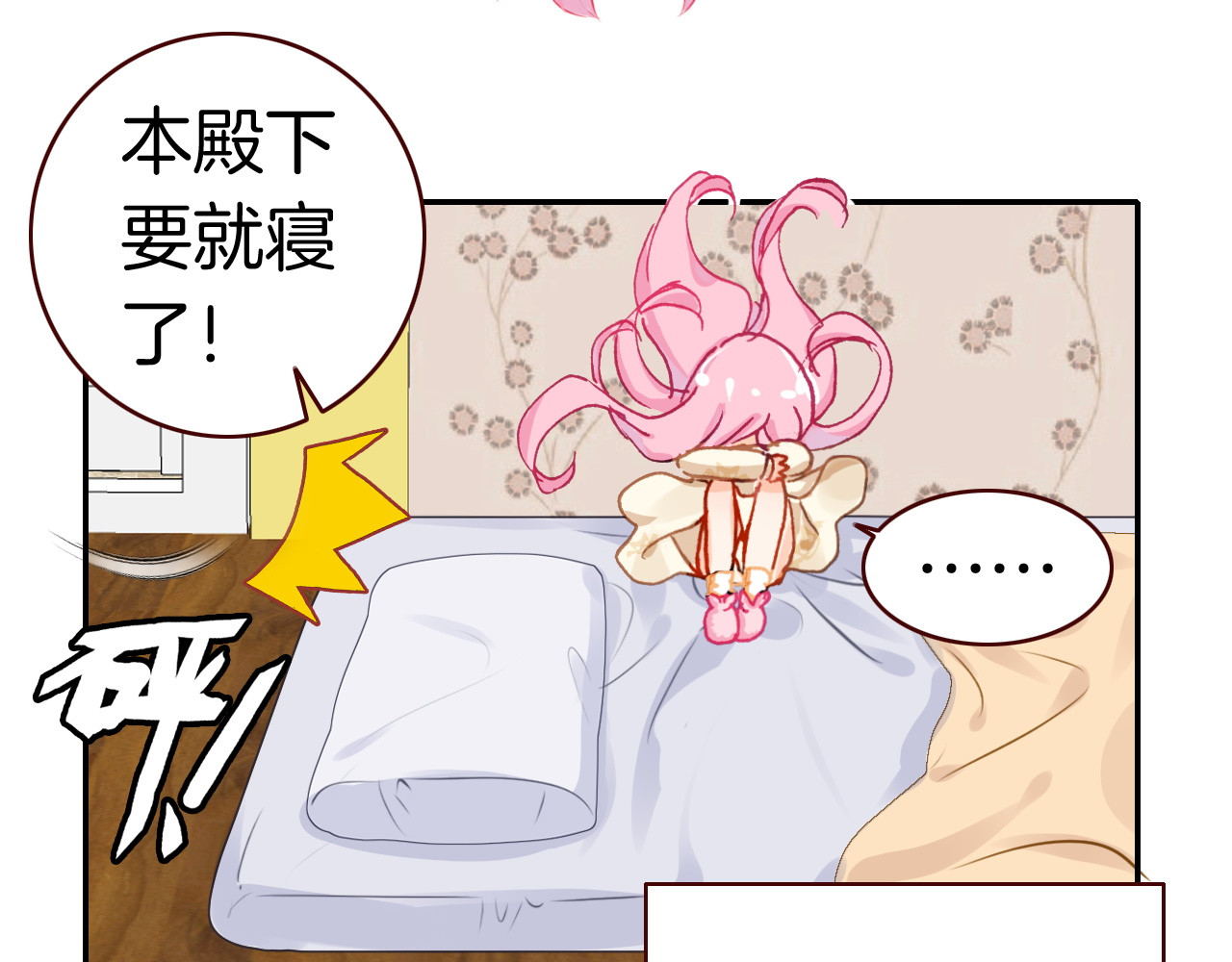 恶魔王子饲养法则 第4话 契约小精灵“米豆” 第56页