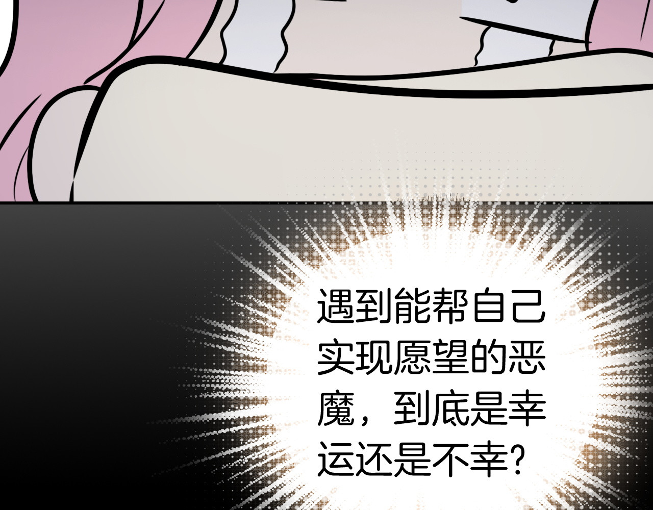 恶魔王子饲养法则 第4话 契约小精灵“米豆” 第58页