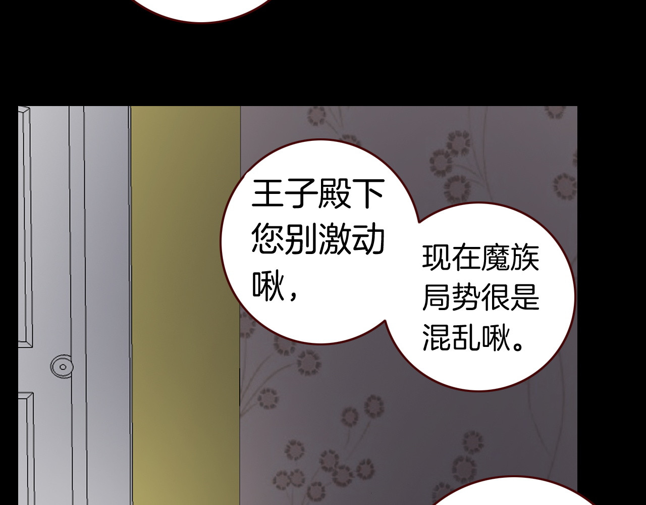 恶魔王子饲养法则 第4话 契约小精灵“米豆” 第66页