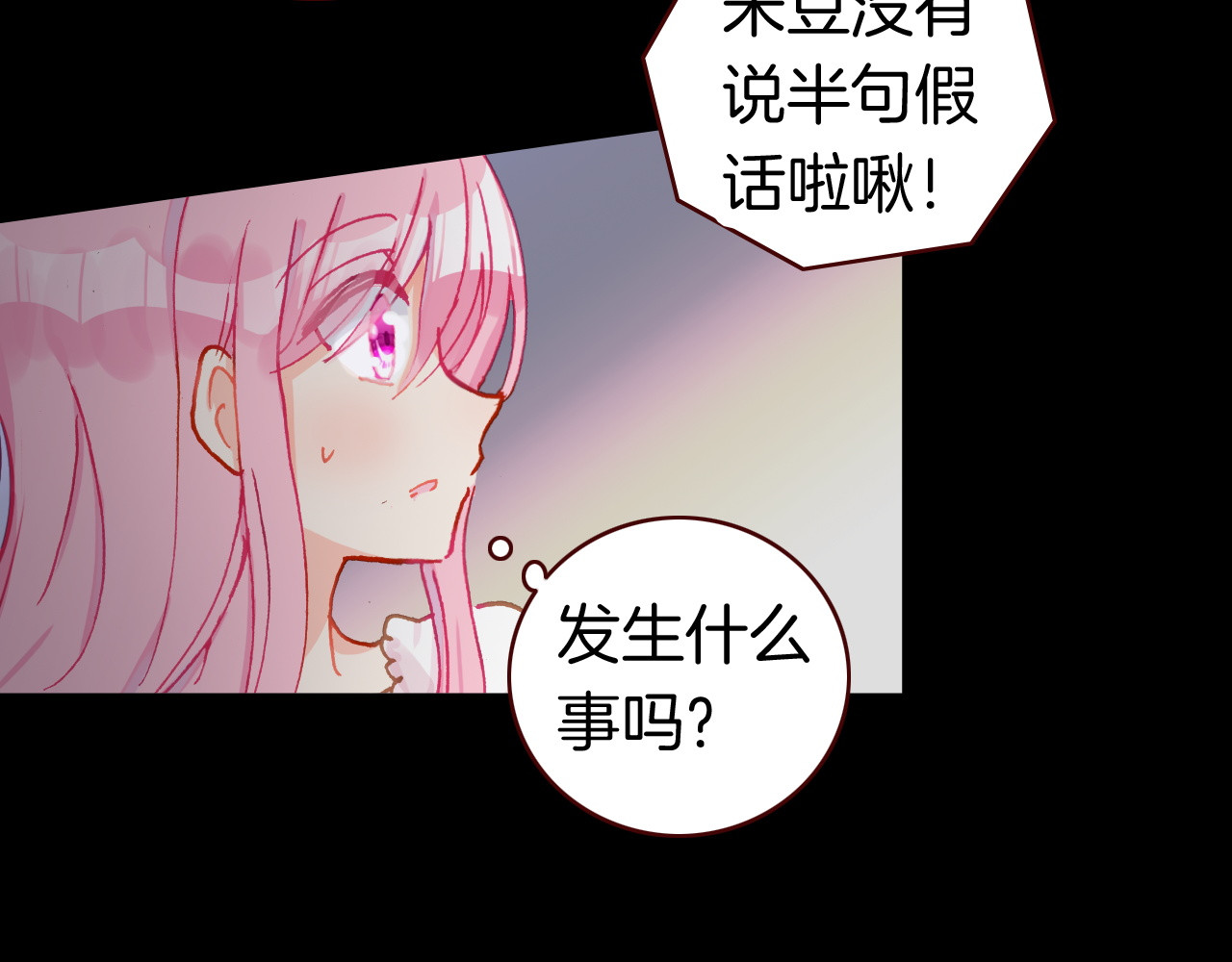 恶魔王子饲养法则 第4话 契约小精灵“米豆” 第68页