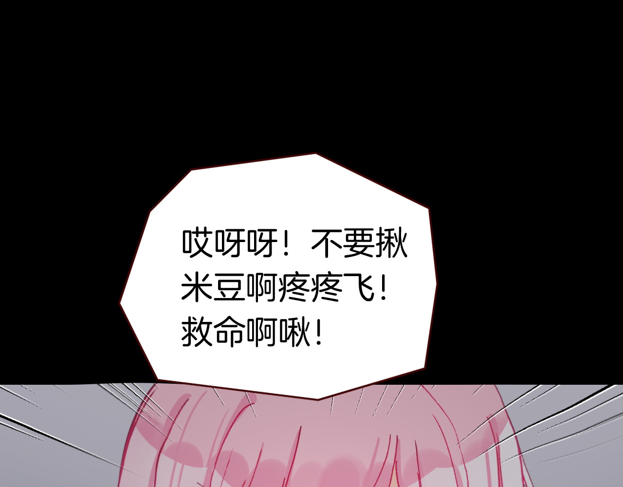 恶魔王子饲养法则 第4话 契约小精灵“米豆” 第69页