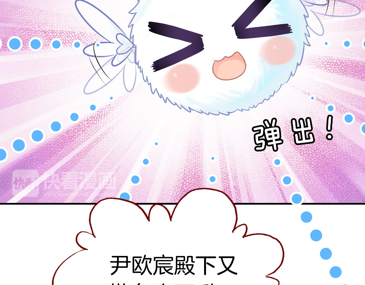 恶魔王子饲养法则 第4话 契约小精灵“米豆” 第83页