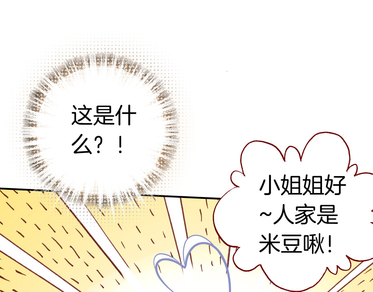 恶魔王子饲养法则 第4话 契约小精灵“米豆” 第86页