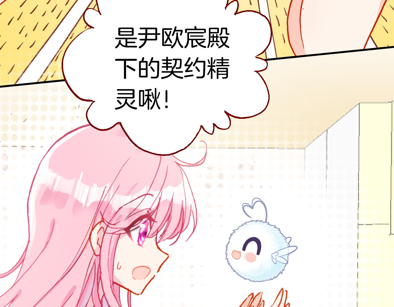 恶魔王子饲养法则 第4话 契约小精灵“米豆” 第88页