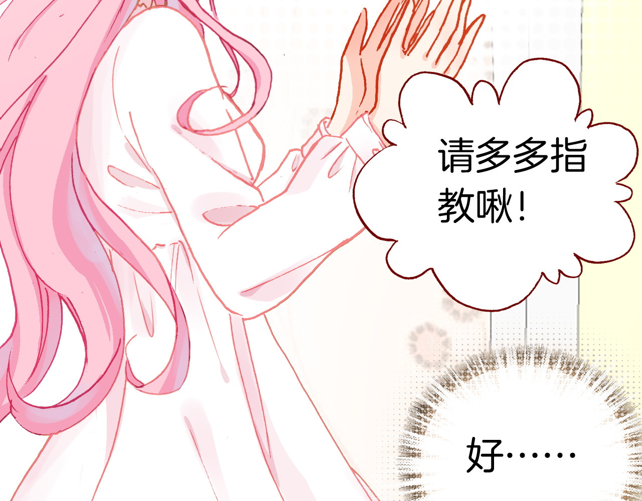 恶魔王子饲养法则 第4话 契约小精灵“米豆” 第89页
