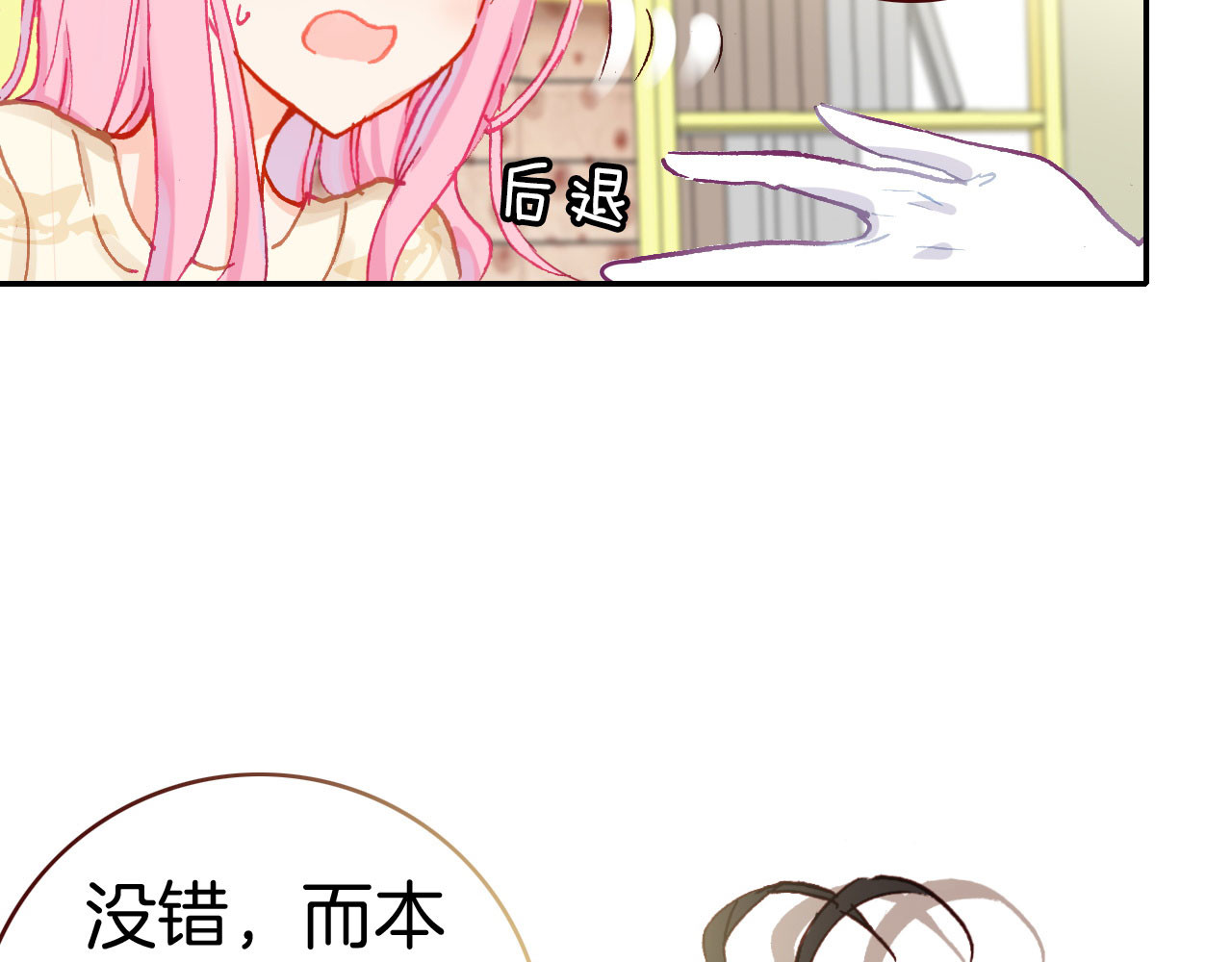 恶魔王子饲养法则 第4话 契约小精灵“米豆” 第10页