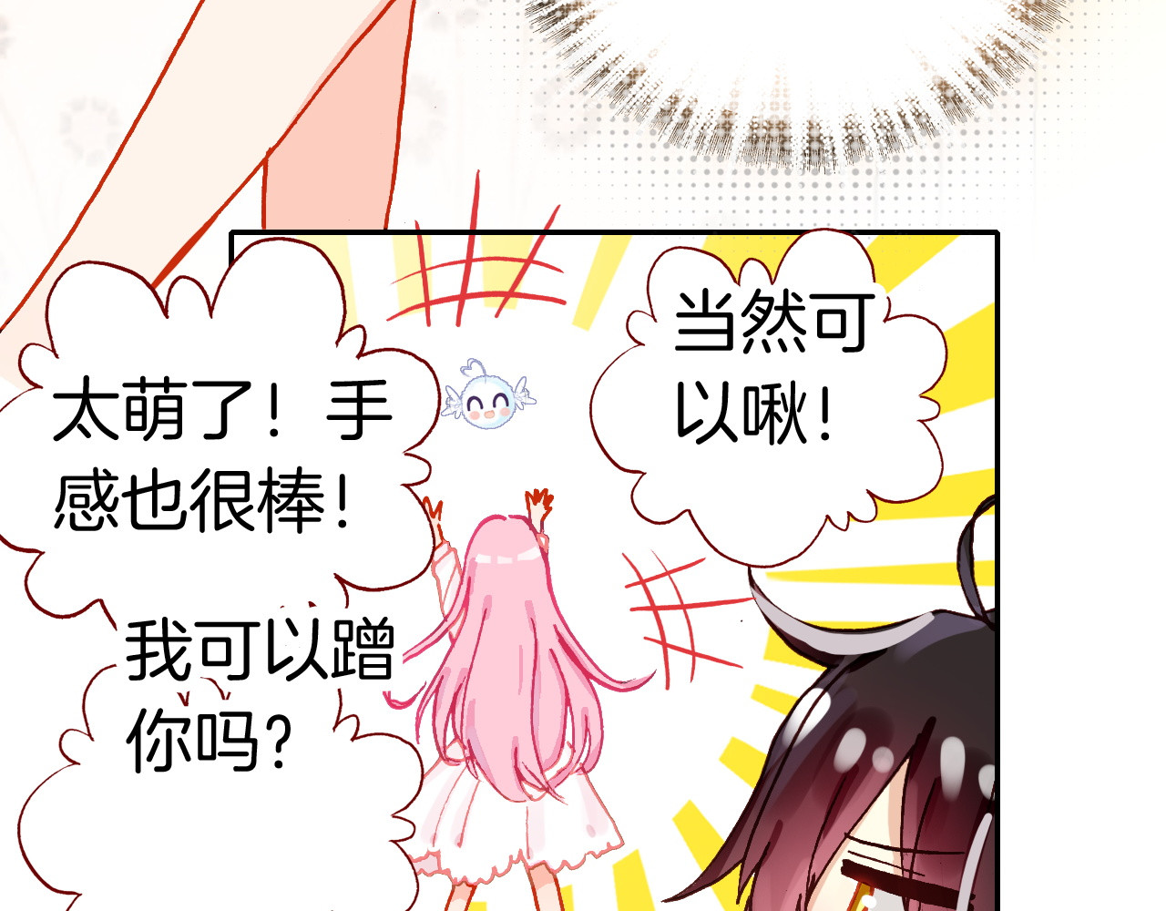 恶魔王子饲养法则 第4话 契约小精灵“米豆” 第91页
