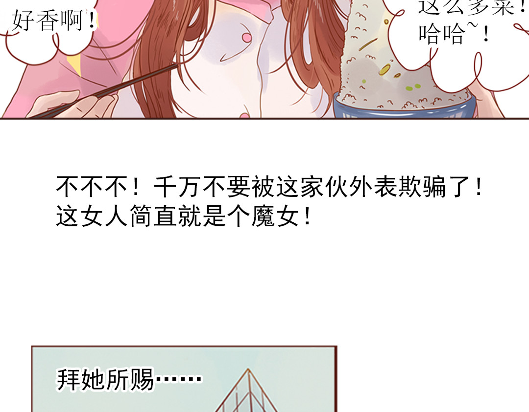 魔女与暖男 第3话 曾经那可笑的爱情 第17页