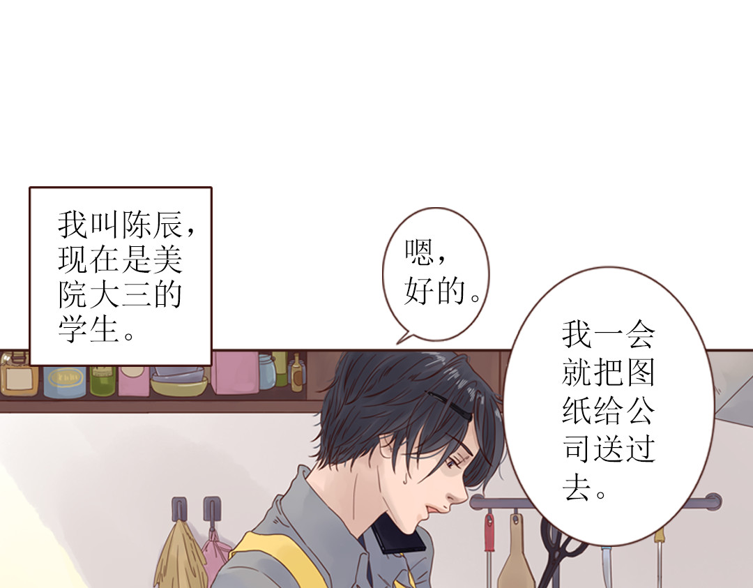 魔女与暖男 第3话 曾经那可笑的爱情 第3页