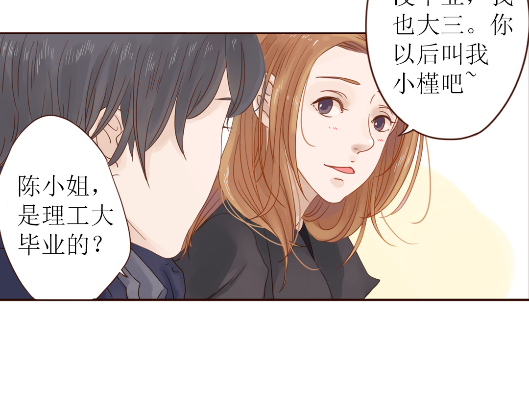 魔女与暖男 第3话 曾经那可笑的爱情 第47页