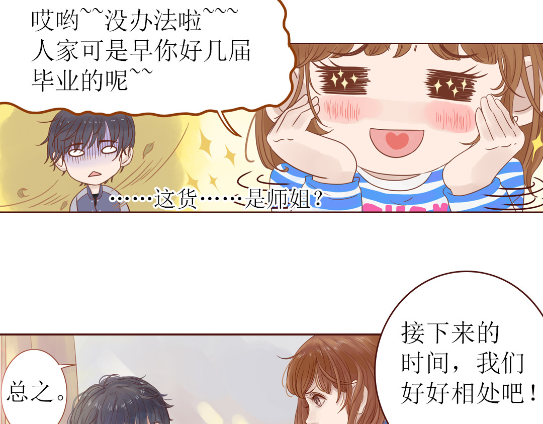 魔女与暖男 第2话 入住惊喜 第61页