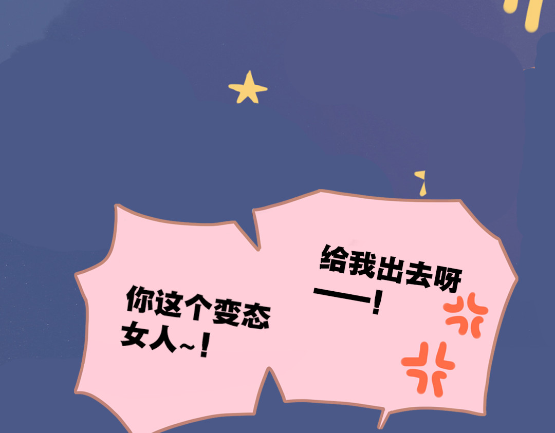 魔女与暖男 第2话 入住惊喜 第99页