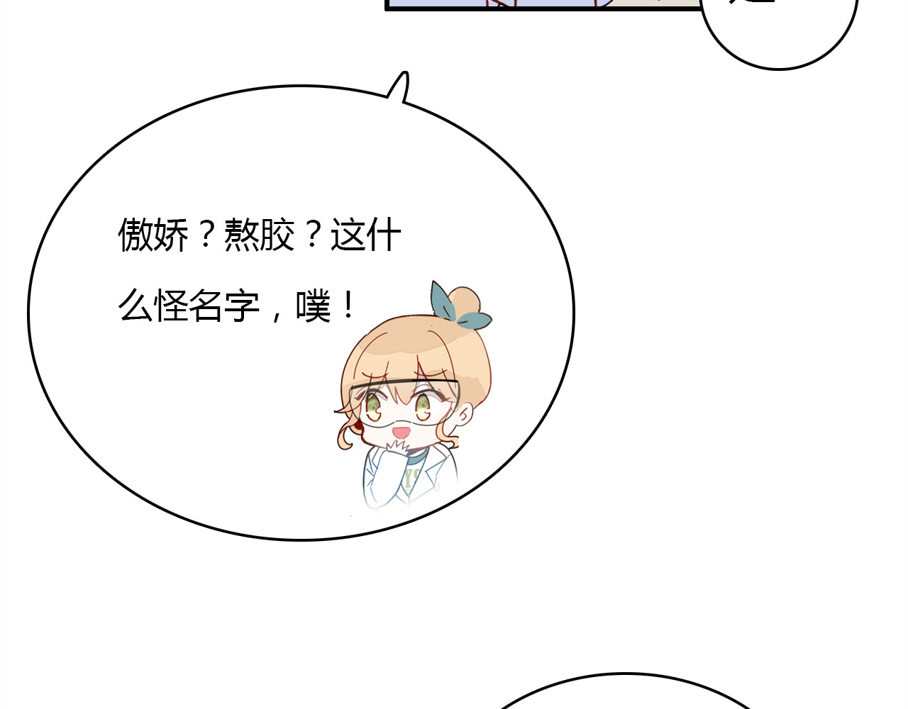 爱上傲娇龙王爷 第4话 龙族的规矩 第138页