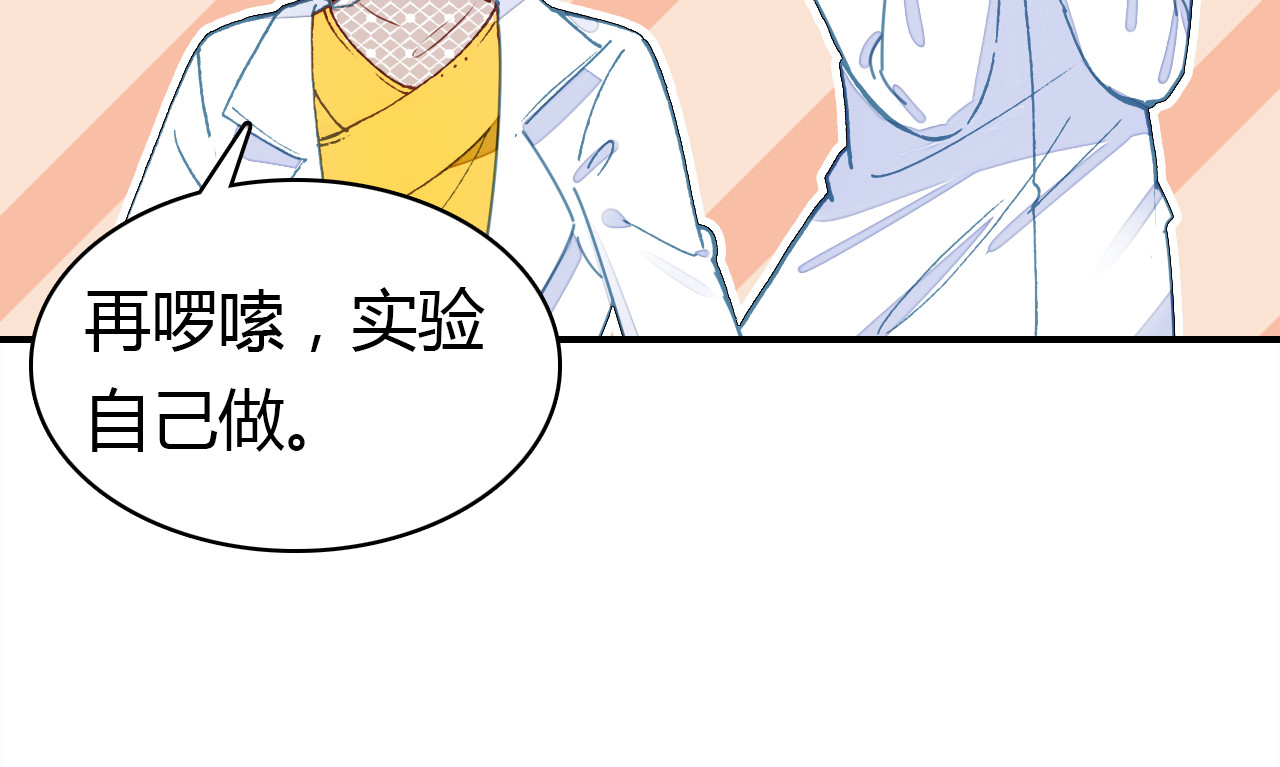 爱上傲娇龙王爷 第4话 龙族的规矩 第141页