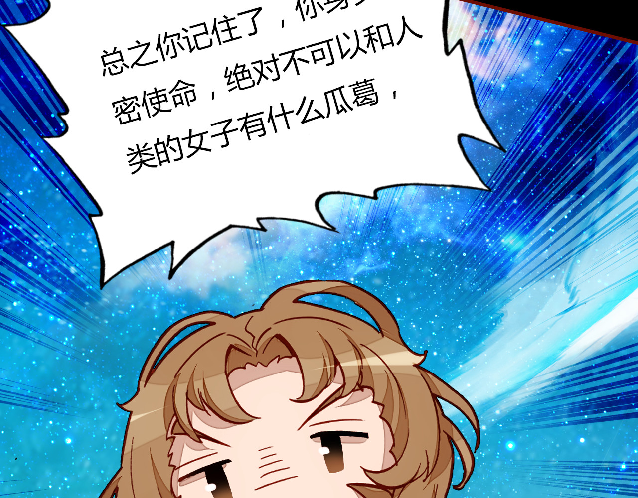爱上傲娇龙王爷 第4话 龙族的规矩 第145页