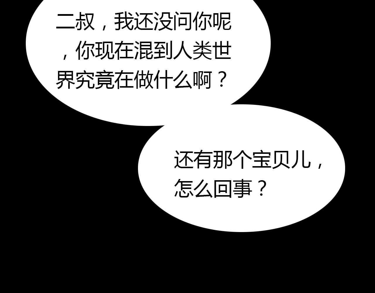 爱上傲娇龙王爷 第4话 龙族的规矩 第163页