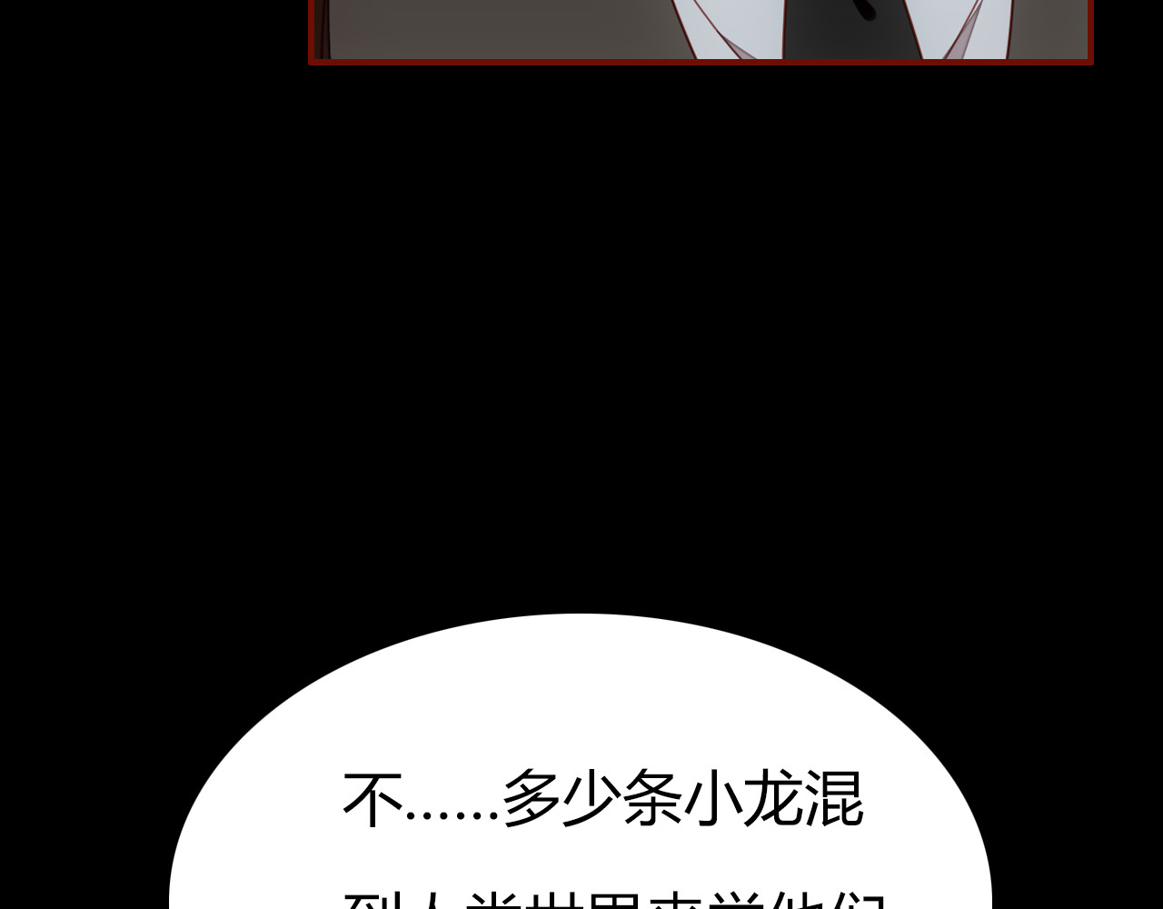 爱上傲娇龙王爷 第4话 龙族的规矩 第30页