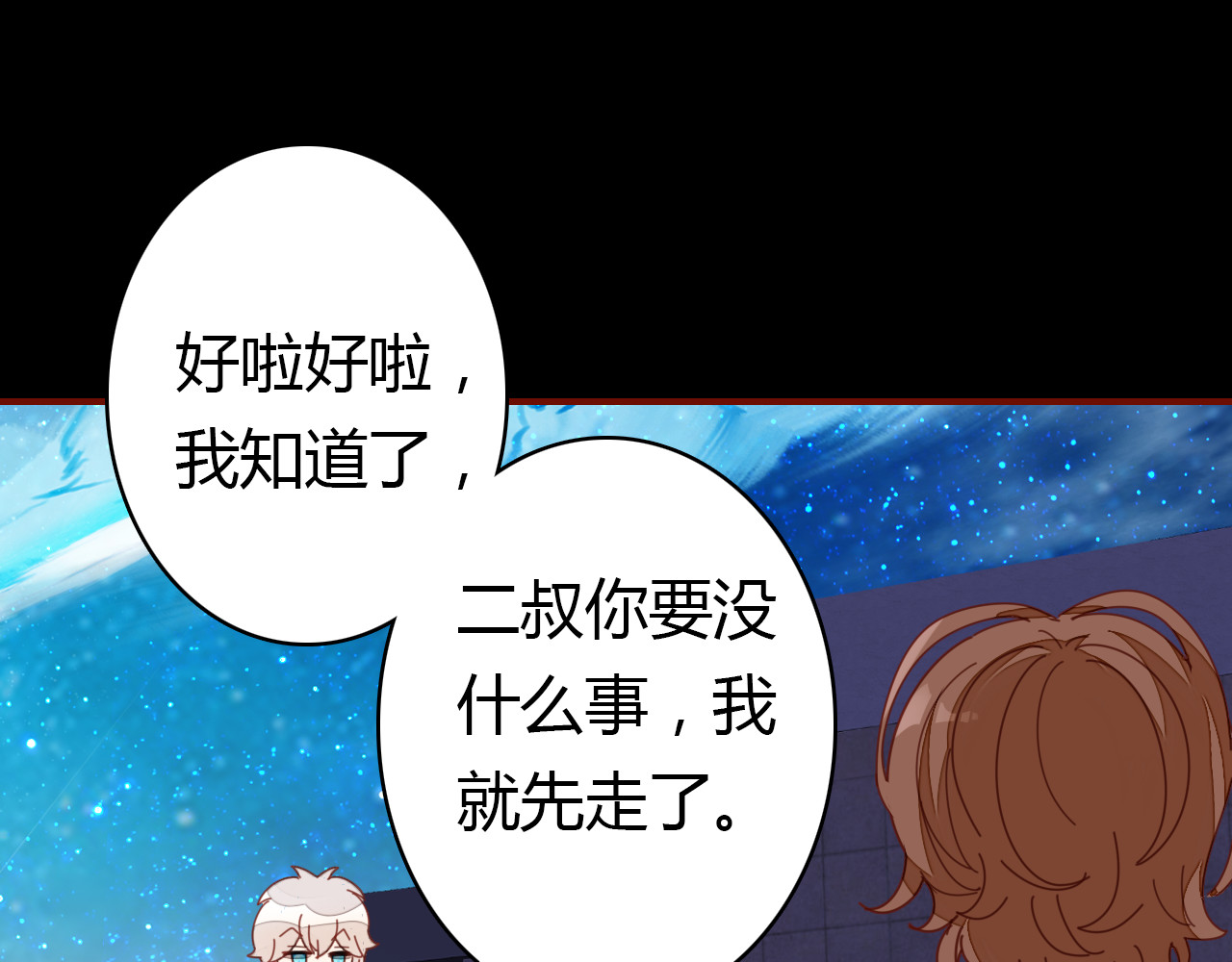爱上傲娇龙王爷 第4话 龙族的规矩 第60页