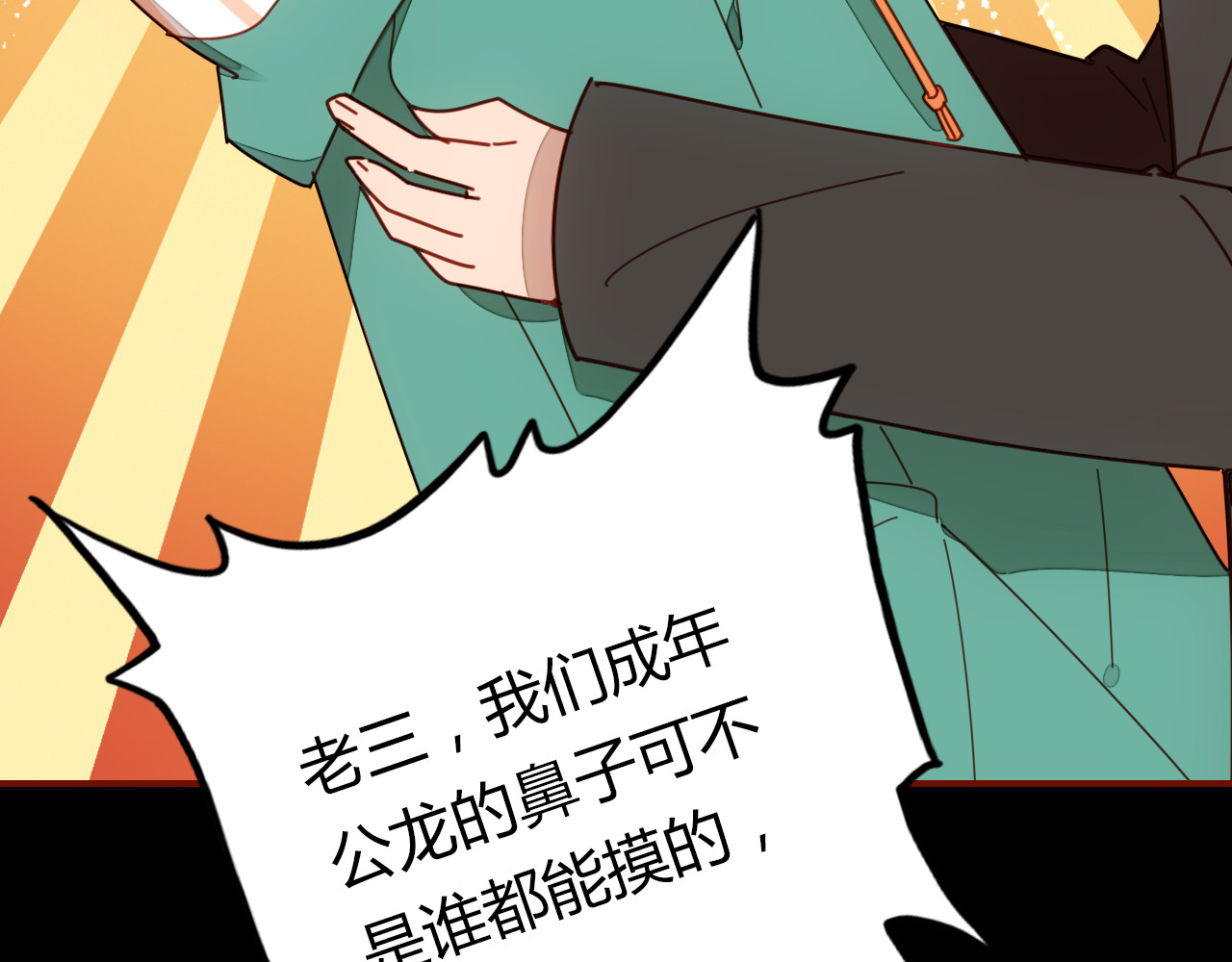 爱上傲娇龙王爷 第4话 龙族的规矩 第76页
