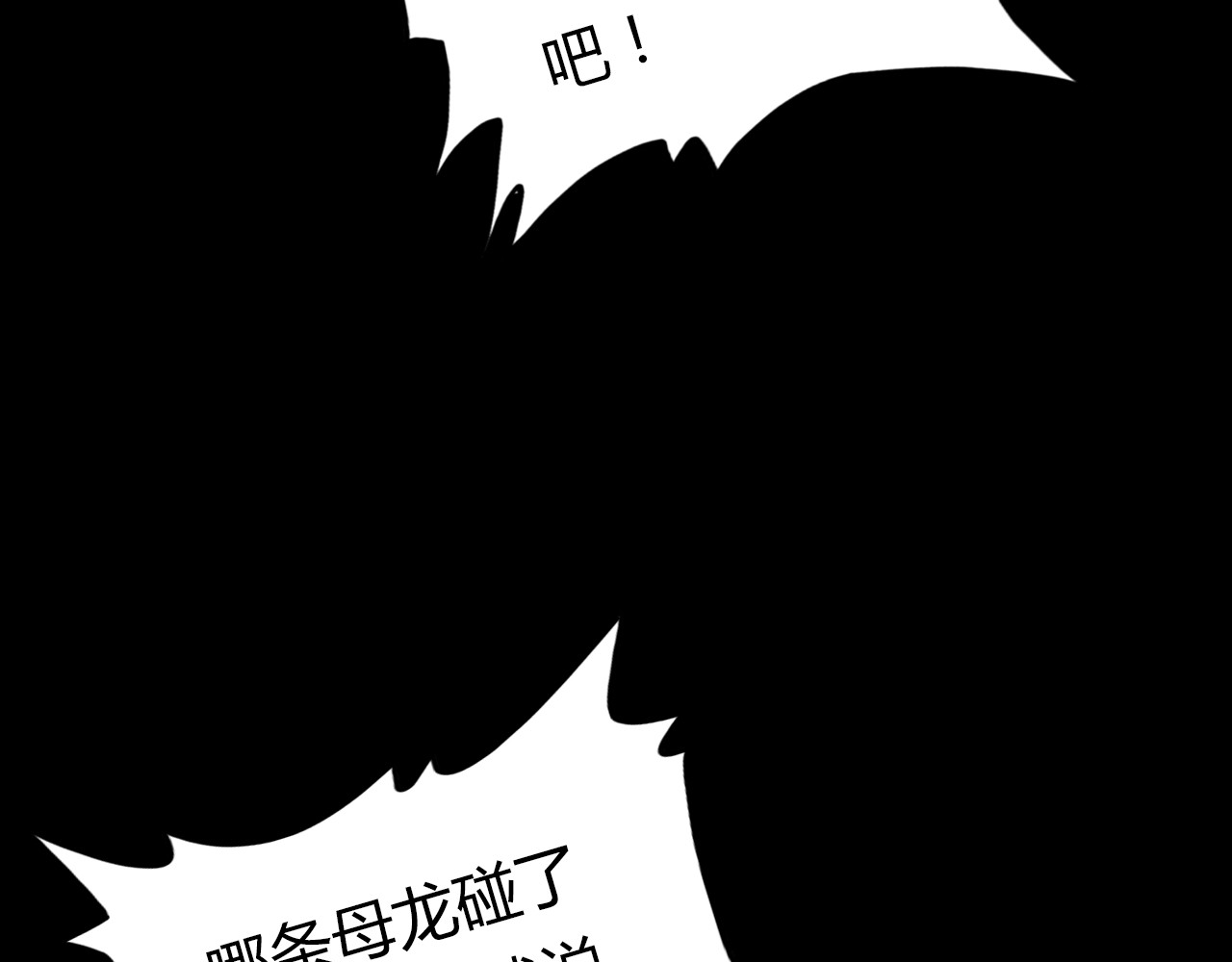 爱上傲娇龙王爷 第4话 龙族的规矩 第78页