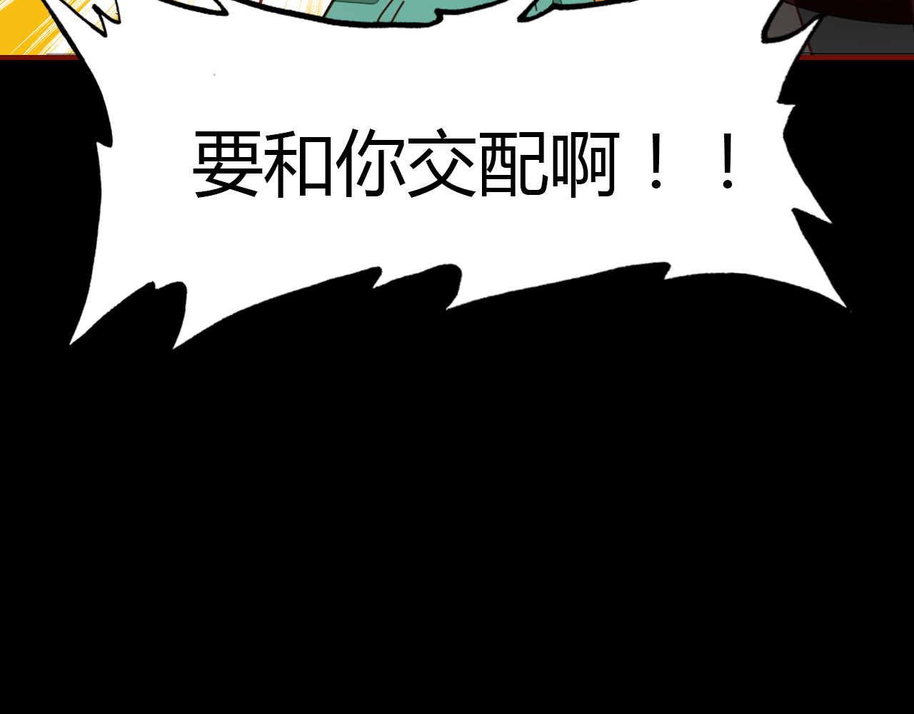 爱上傲娇龙王爷 第4话 龙族的规矩 第81页