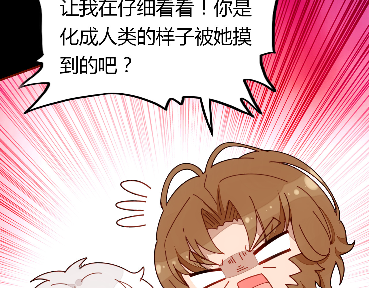 爱上傲娇龙王爷 第4话 龙族的规矩 第87页