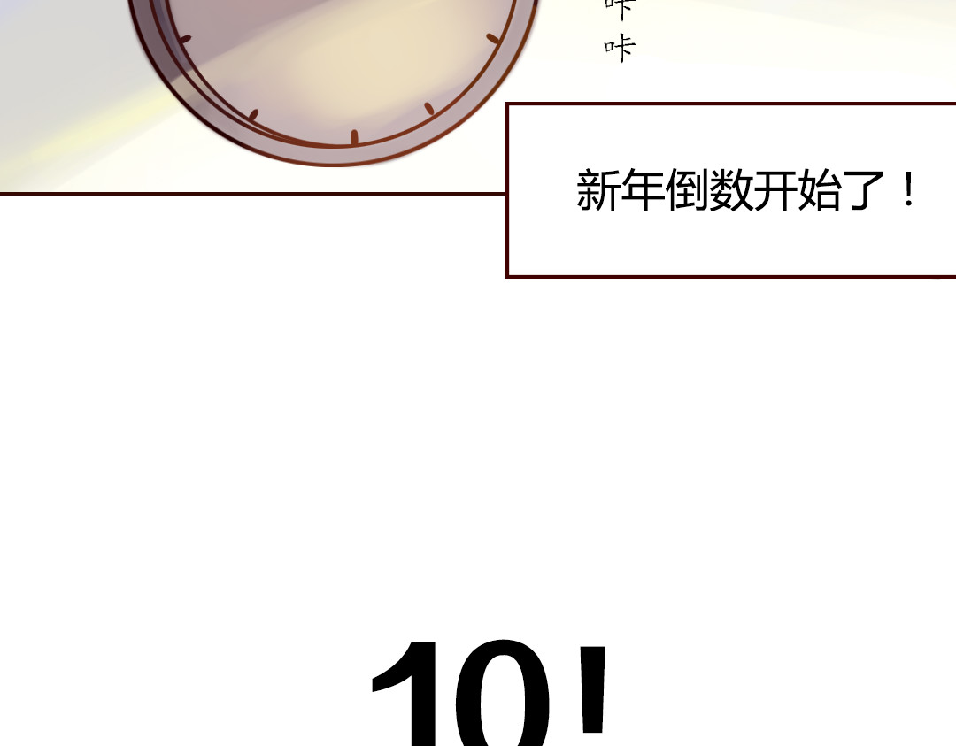 魔女与暖男 第5话 新年，我们一起吧！ 第106页