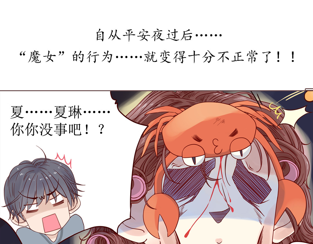 魔女与暖男 第5话 新年，我们一起吧！ 第12页