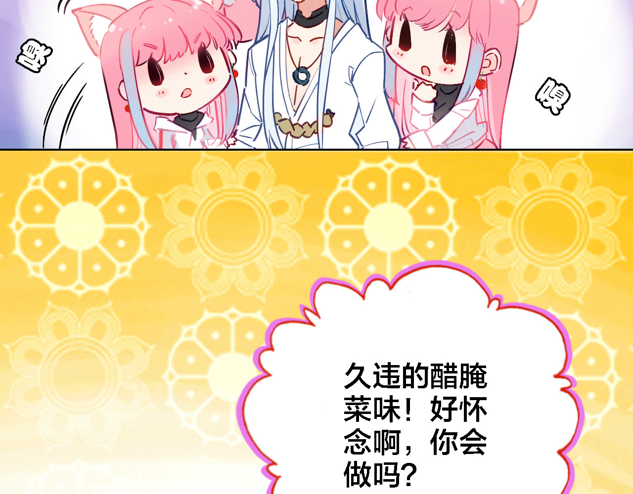 我家上仙爱吃醋 第5话 厨师归来 第13页