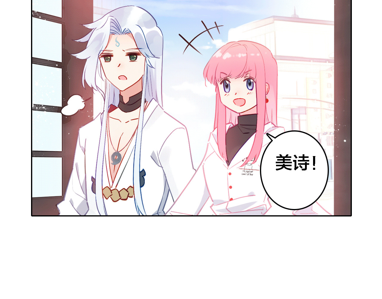 我家上仙爱吃醋 第5话 厨师归来 第18页