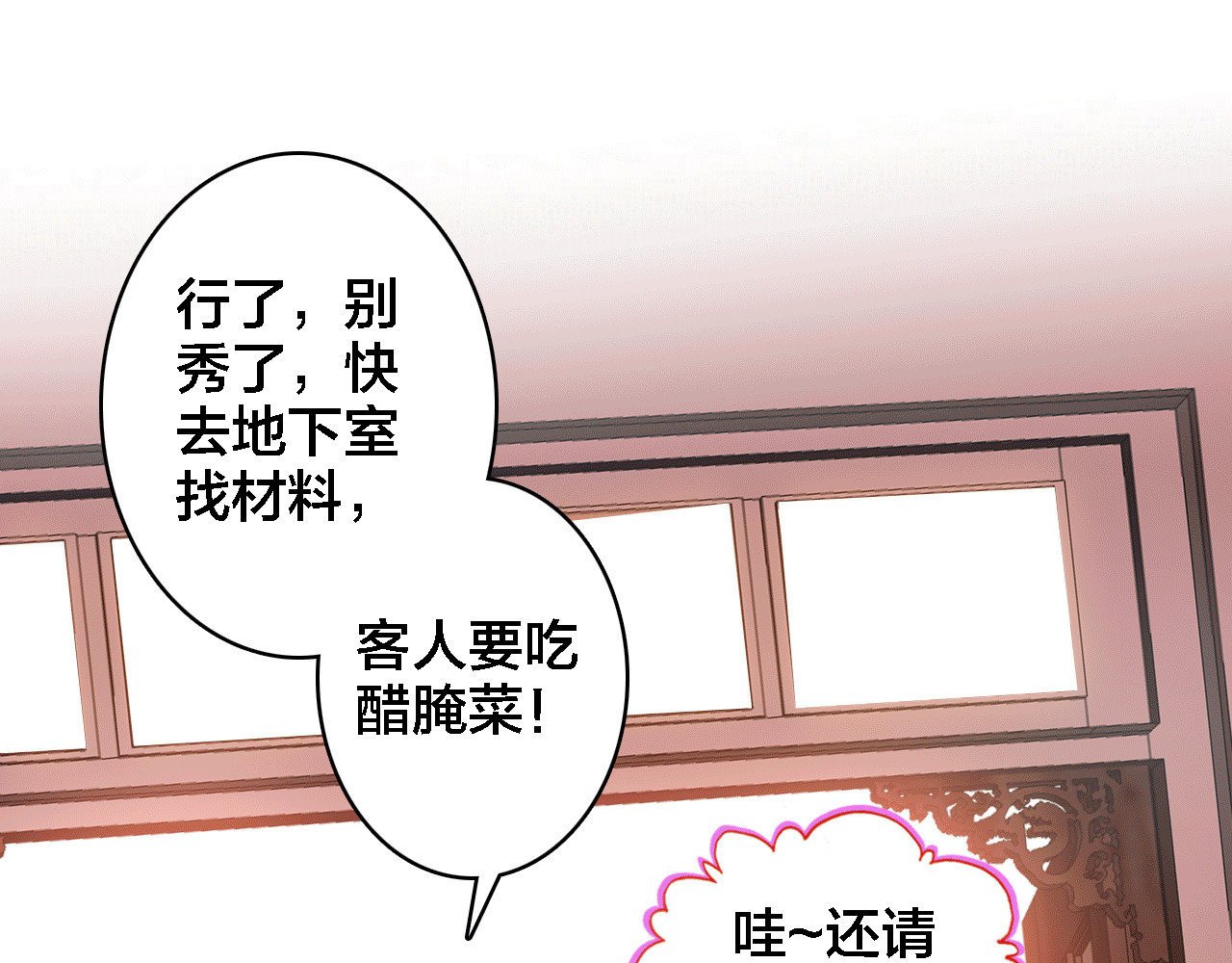我家上仙爱吃醋 第5话 厨师归来 第26页