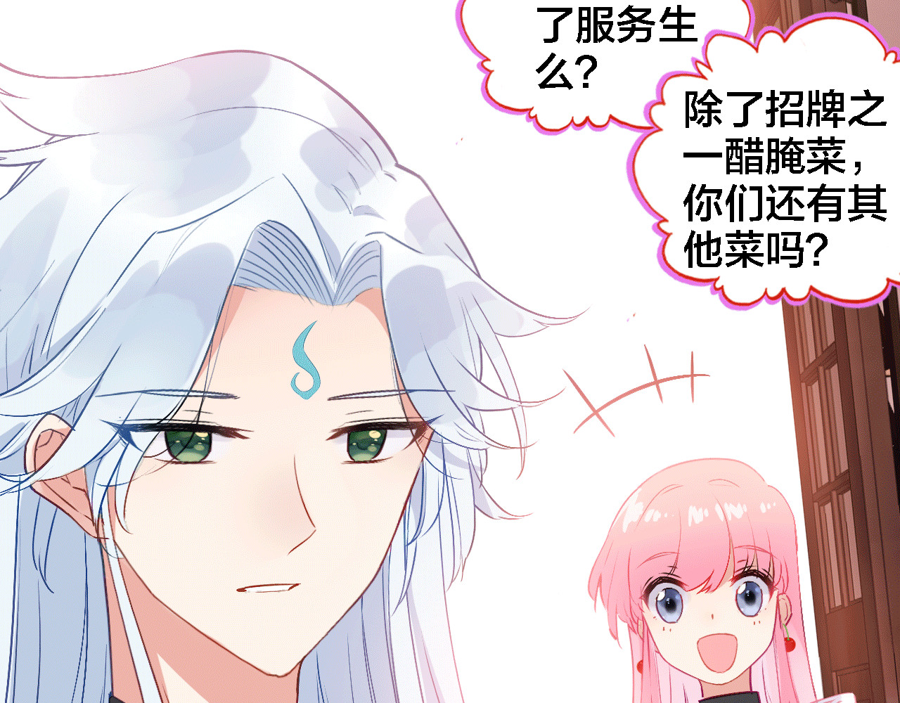 我家上仙爱吃醋 第5话 厨师归来 第27页