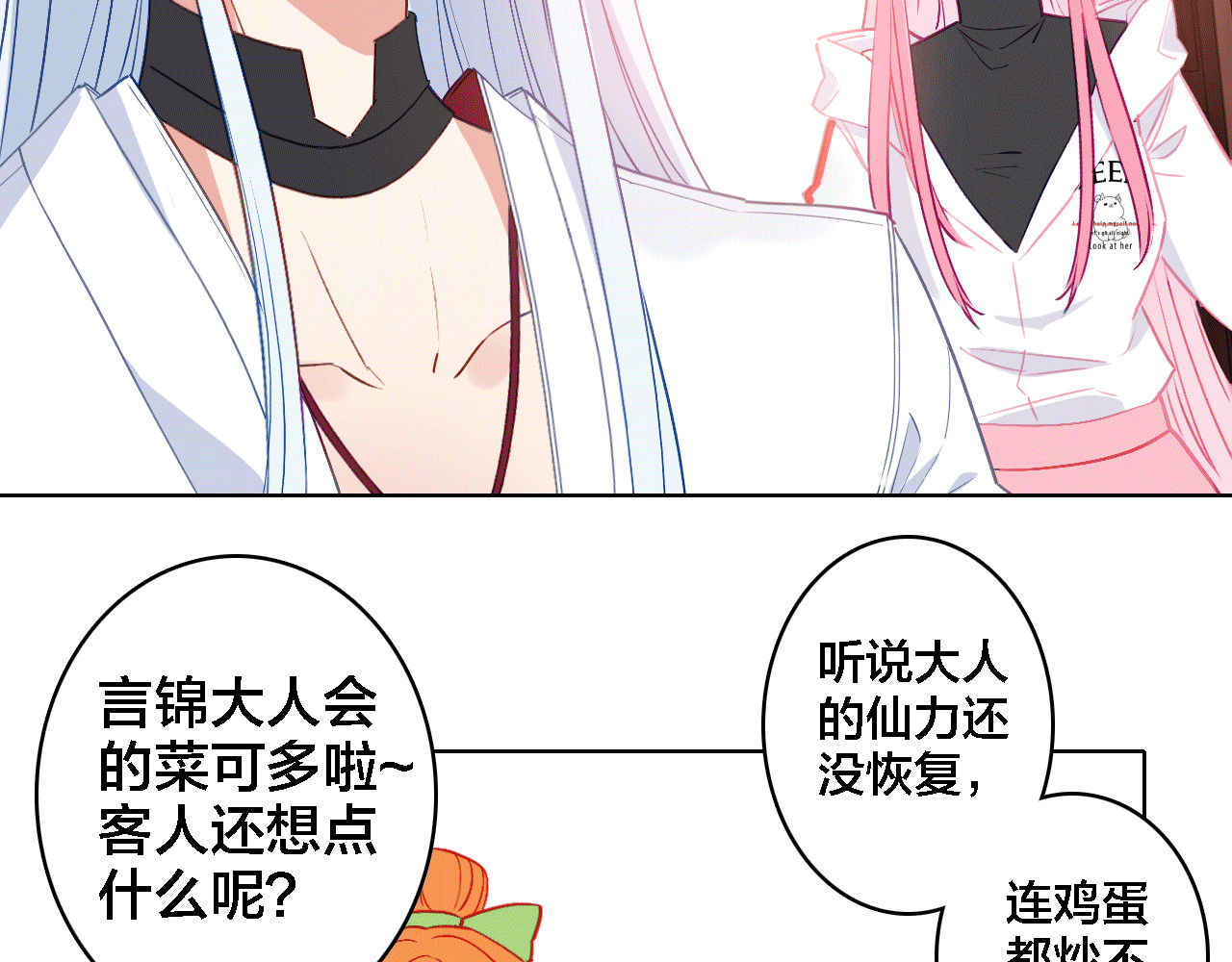 我家上仙爱吃醋 第5话 厨师归来 第28页