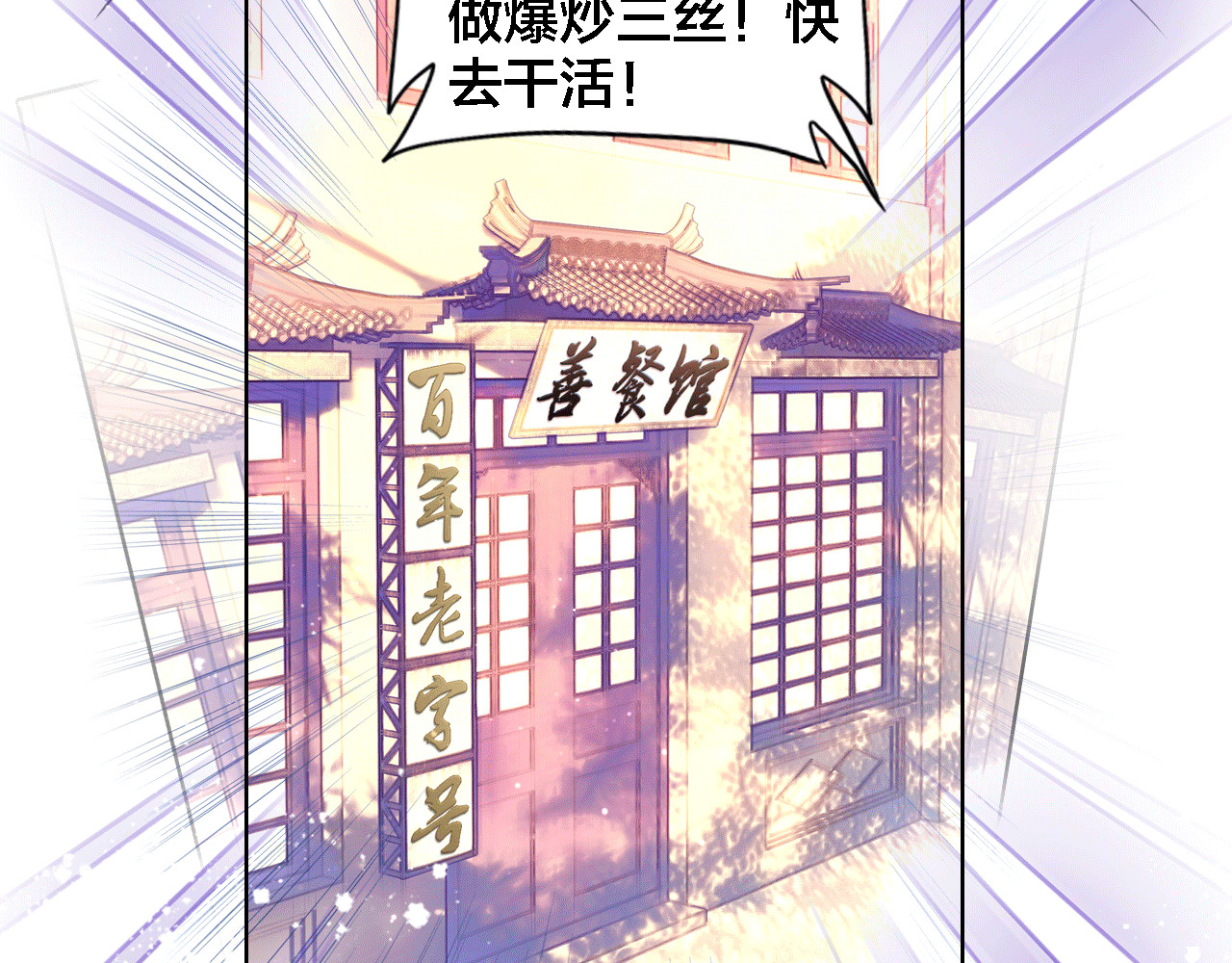 我家上仙爱吃醋 第5话 厨师归来 第30页