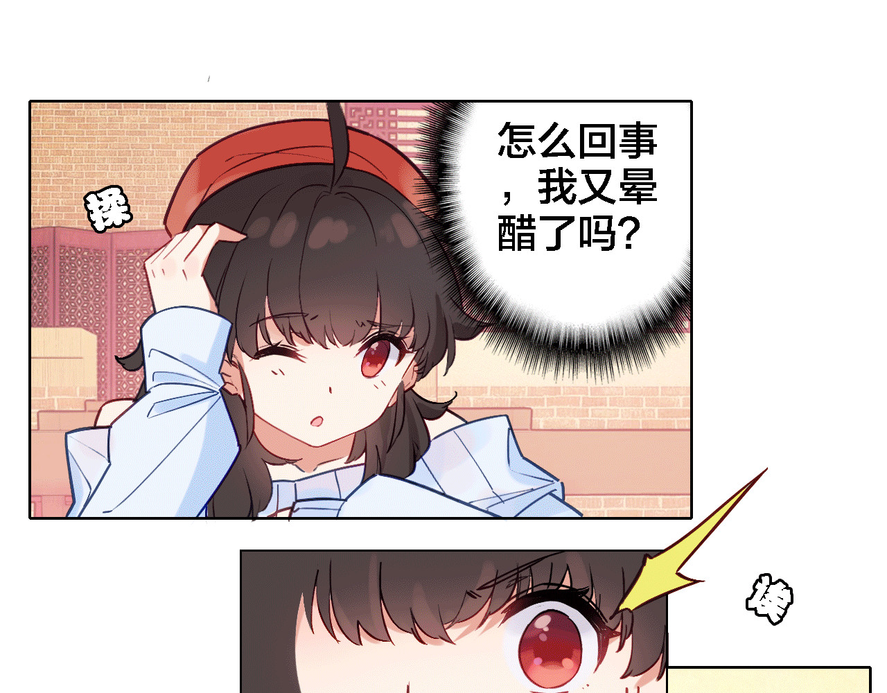 我家上仙爱吃醋 第5话 厨师归来 第32页