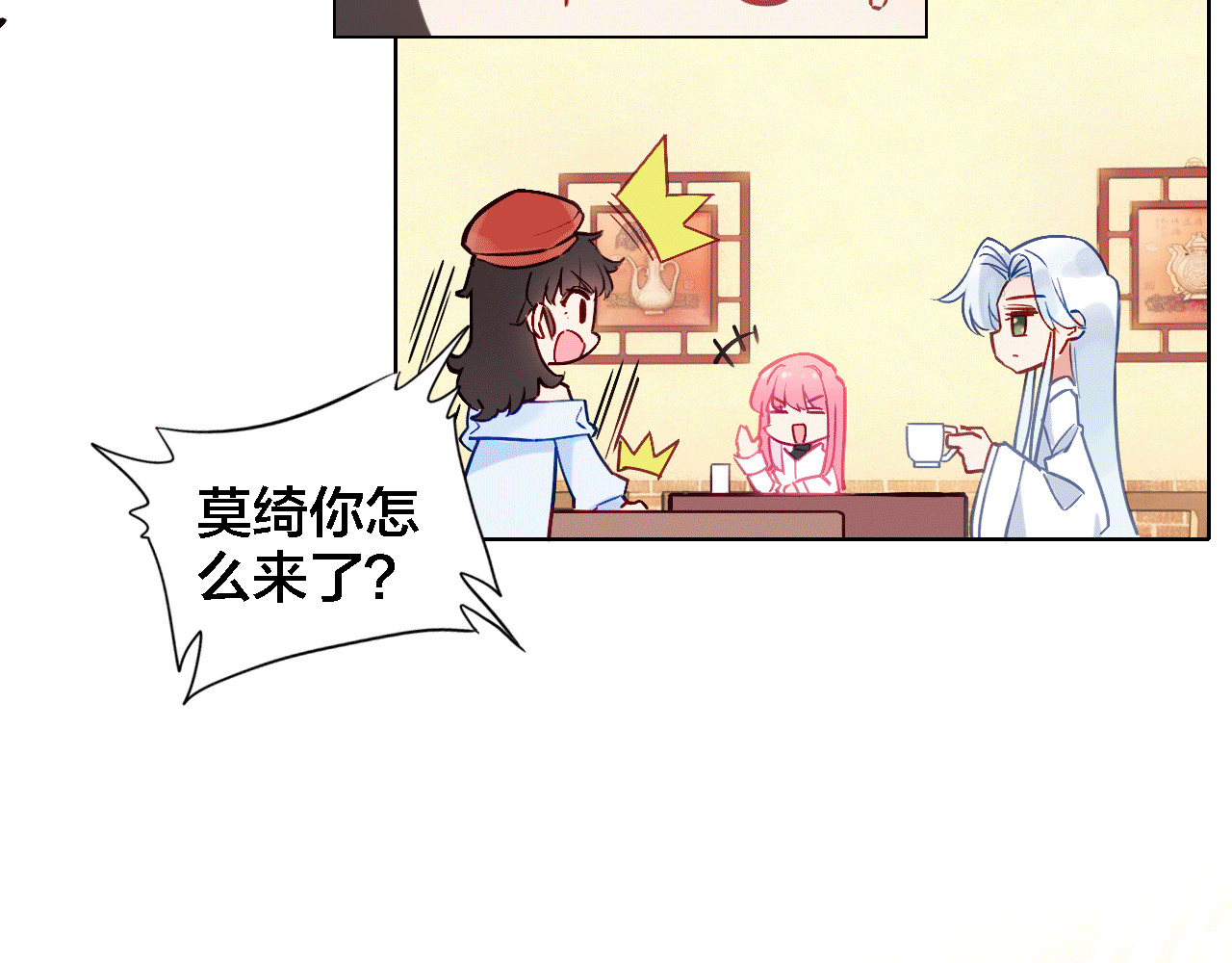 我家上仙爱吃醋 第5话 厨师归来 第33页